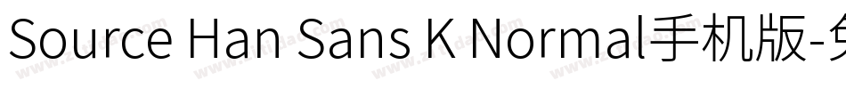Source Han Sans K Normal手机版字体转换